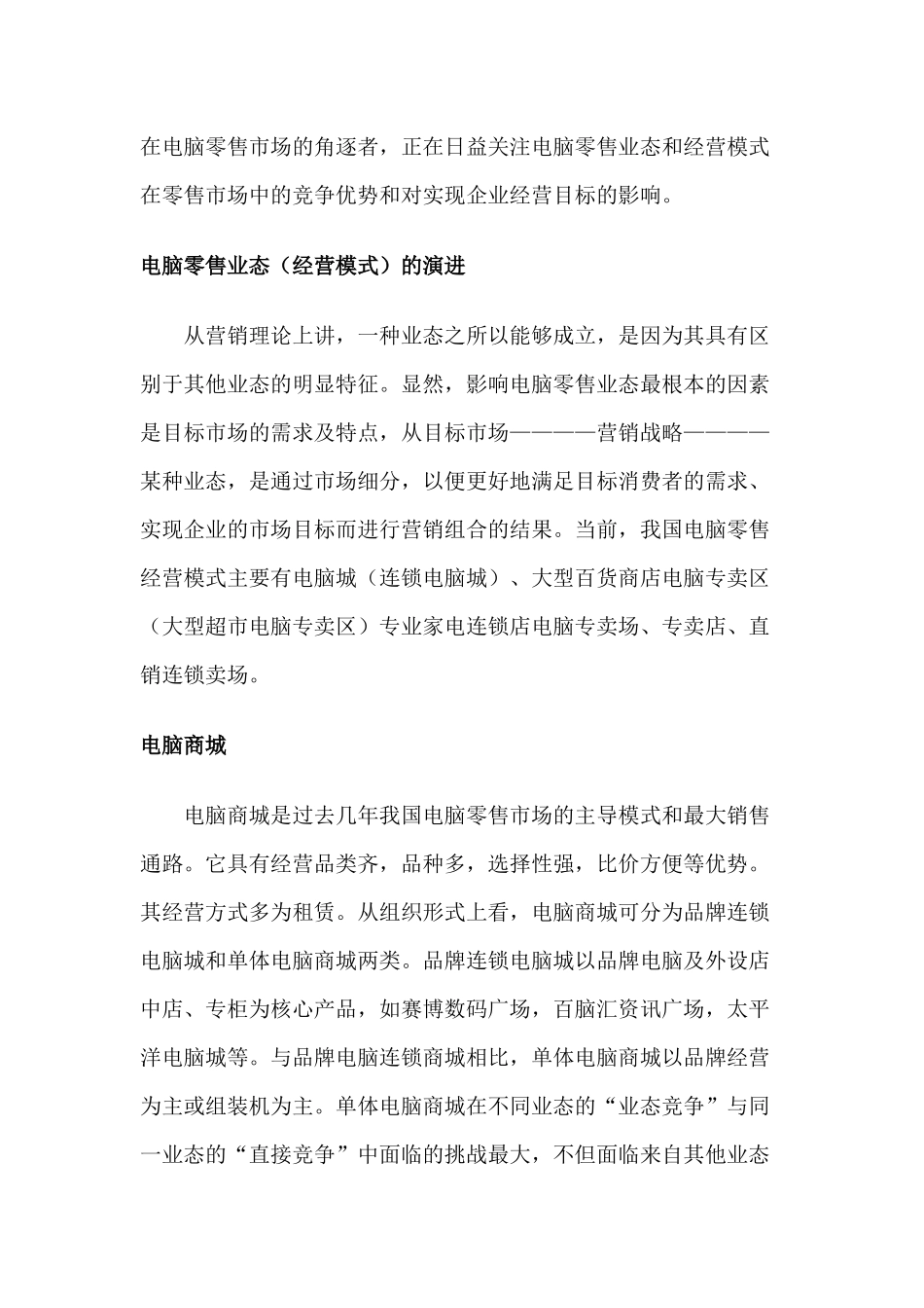 零售行业--电脑零售经营模式透视_第2页