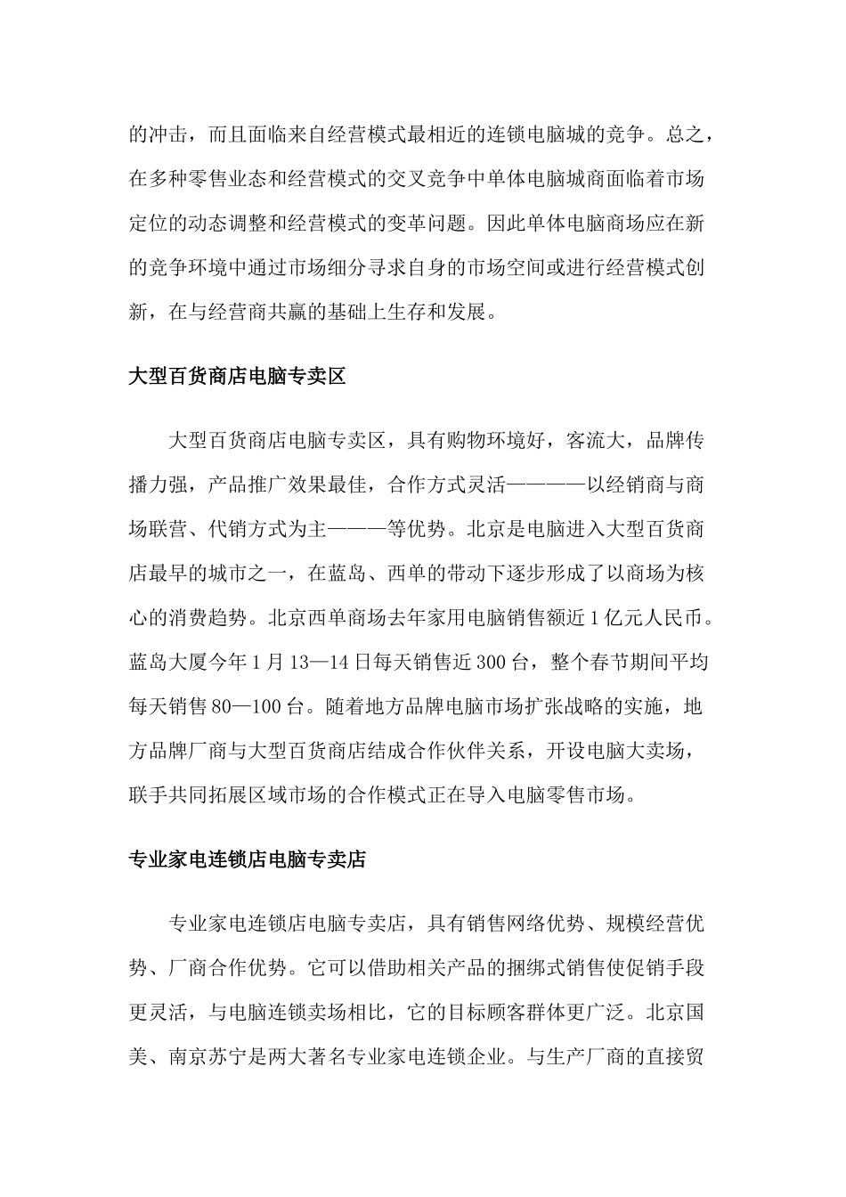 零售行业--电脑零售经营模式透视_第3页