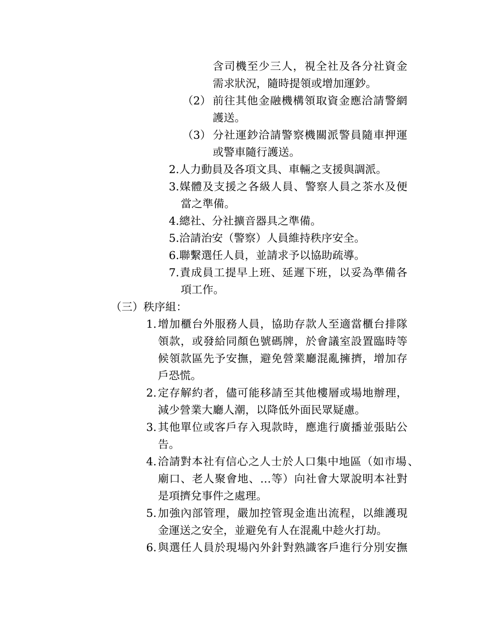 「信用合作社经营危机应变措施」范例_第3页
