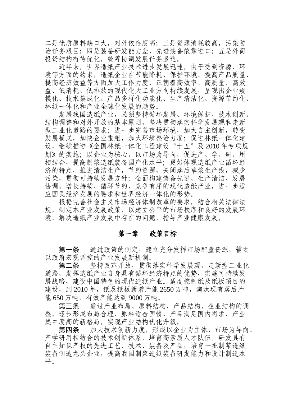 最新造纸产业发展政策_第2页