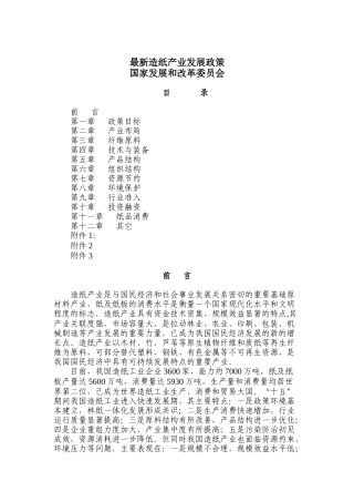 最新造纸产业发展政策