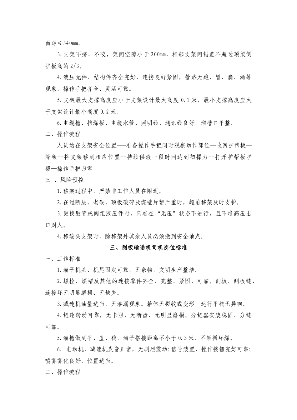 章村矿操作岗岗位标准汇编终稿_第2页