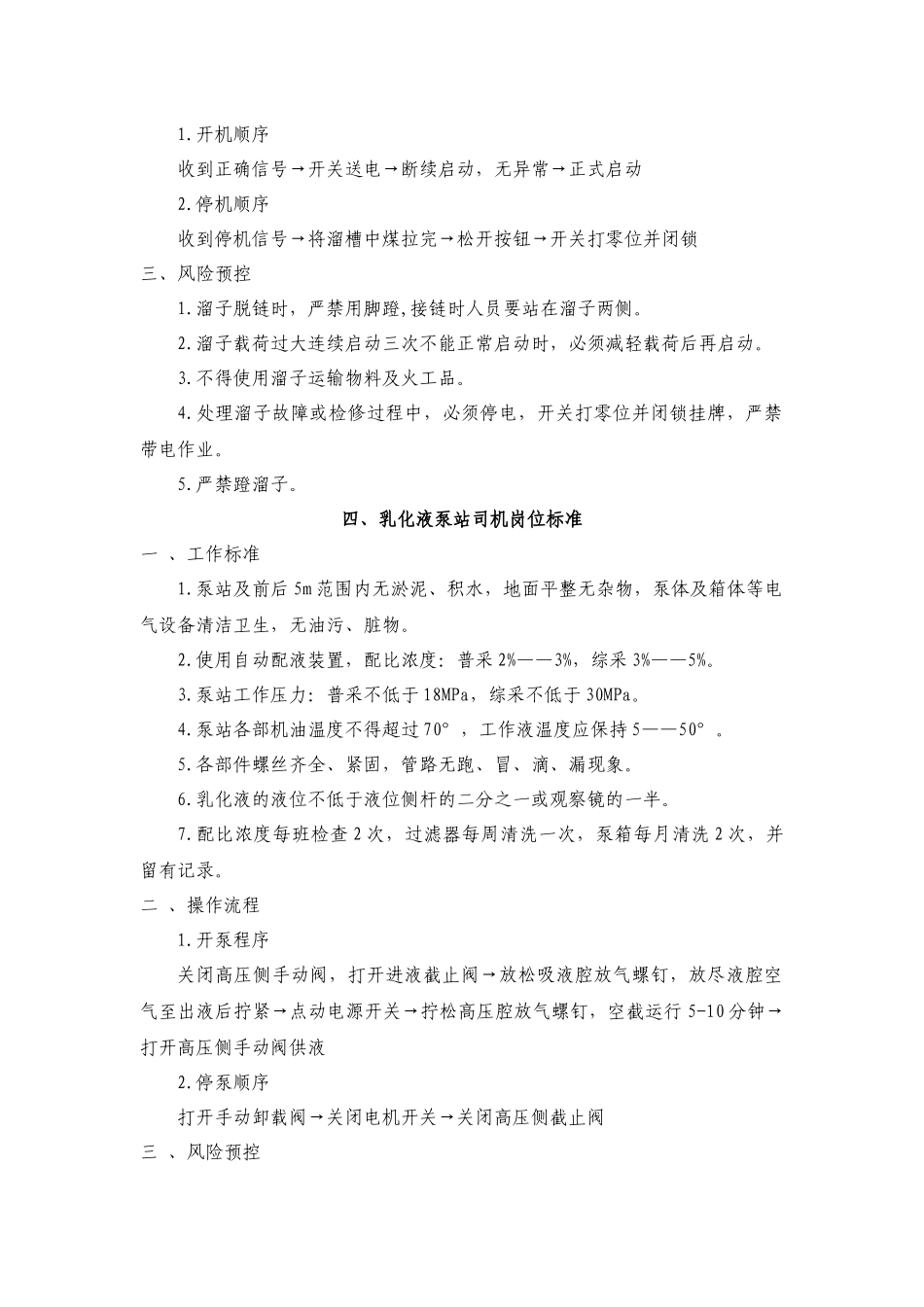 章村矿操作岗岗位标准汇编终稿_第3页