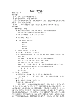 《元日》教学设计与反思