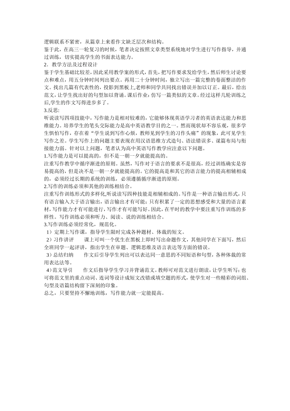 高三英语书面表达教学案例分析_第3页