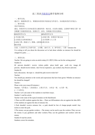 高三英语书面表达教学案例分析