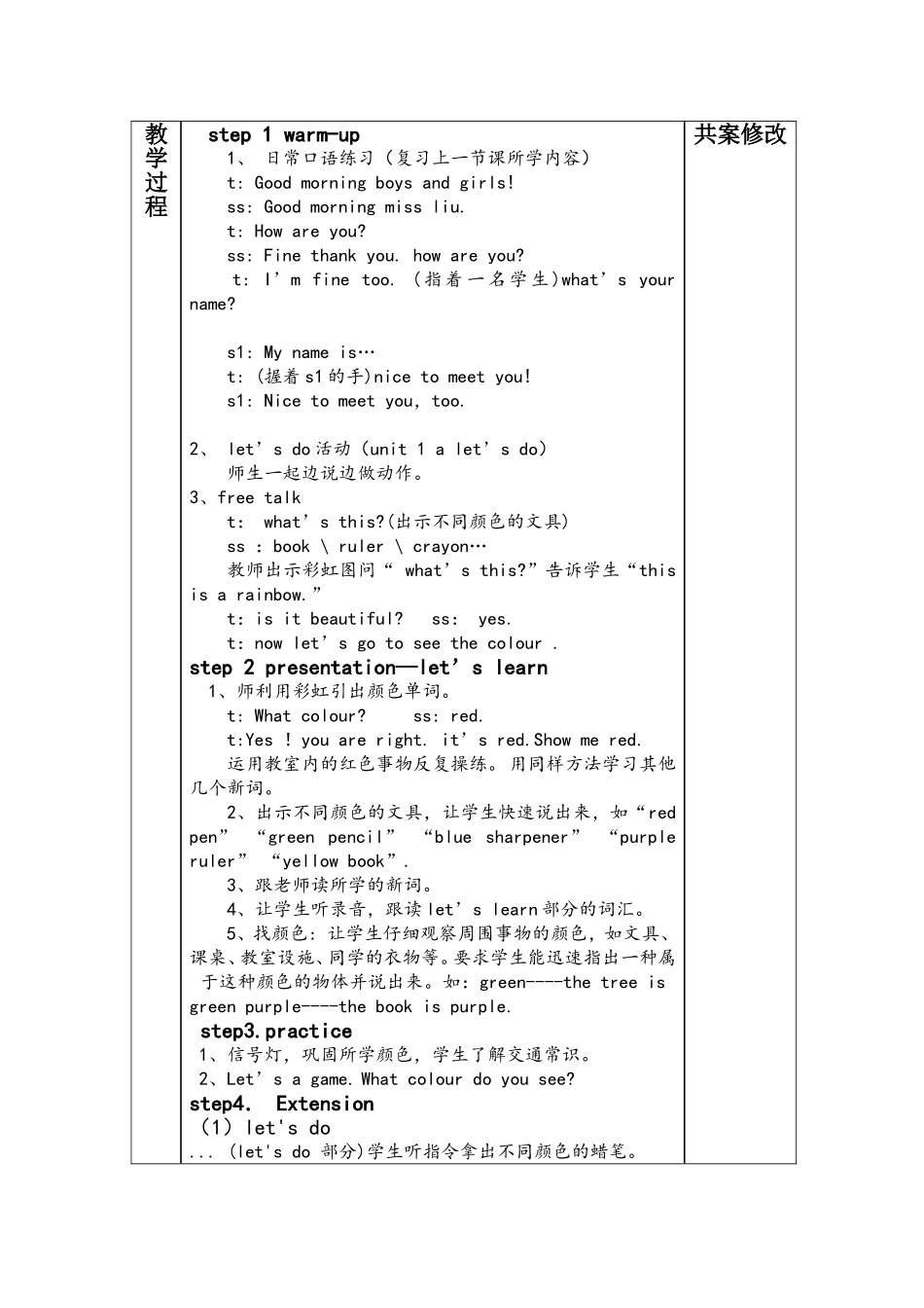 听课建昌营小学集体备课教学设计_第2页