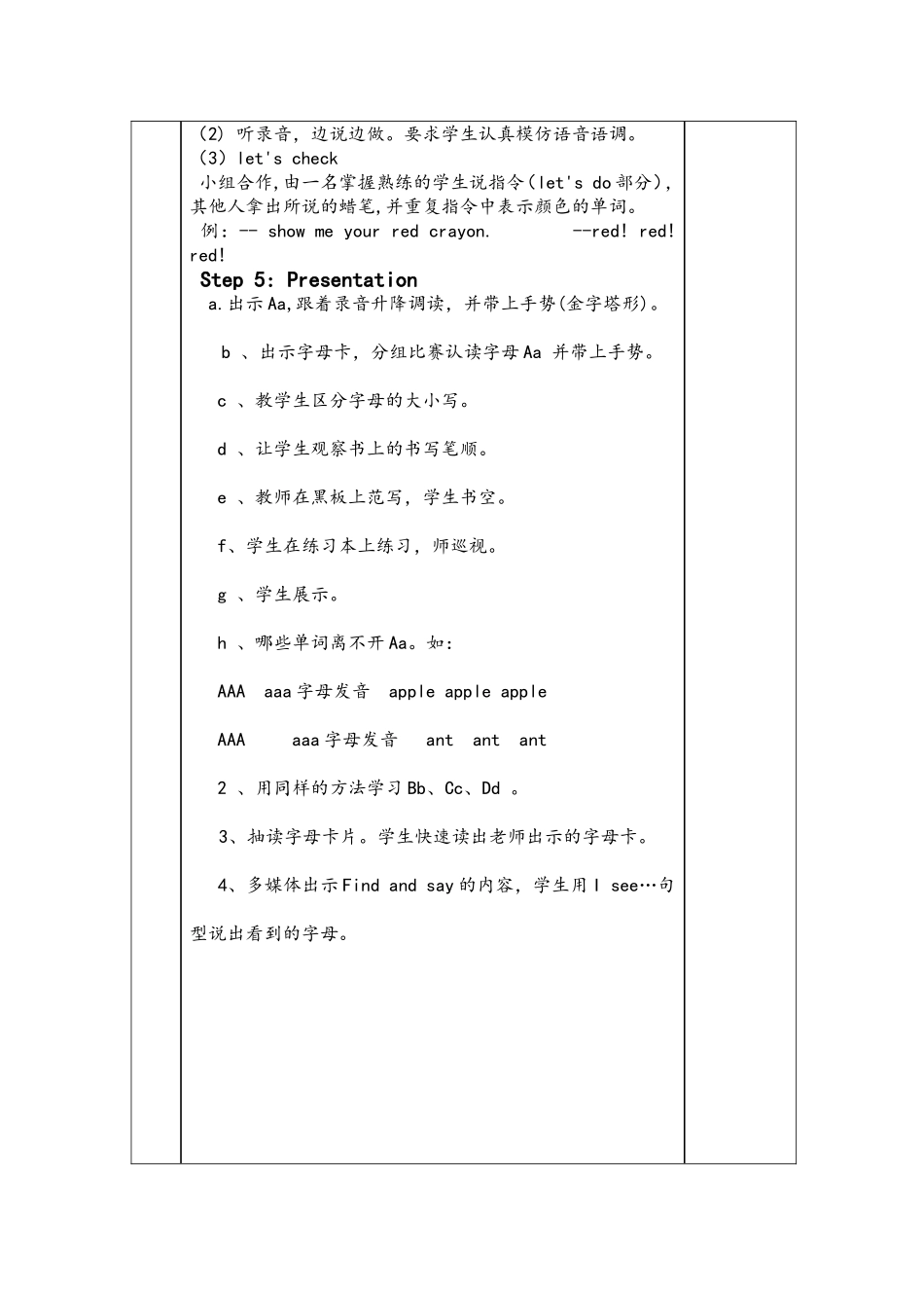 听课建昌营小学集体备课教学设计_第3页