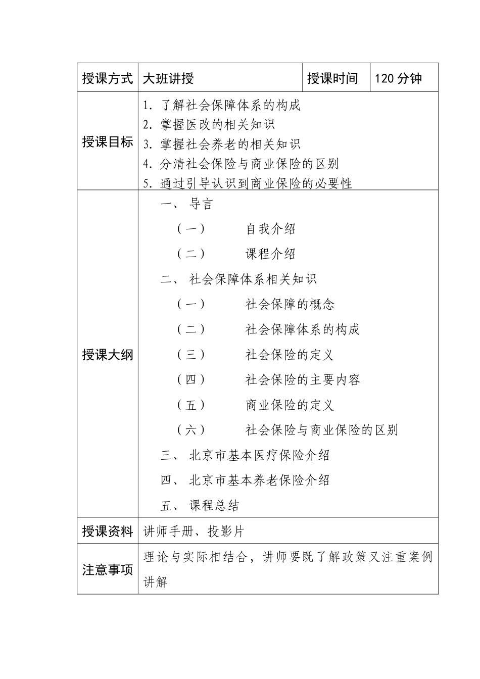 某保险公司新人培训教案_第2页