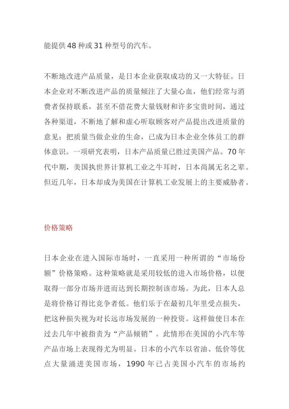 日本企业的营销组合_第3页