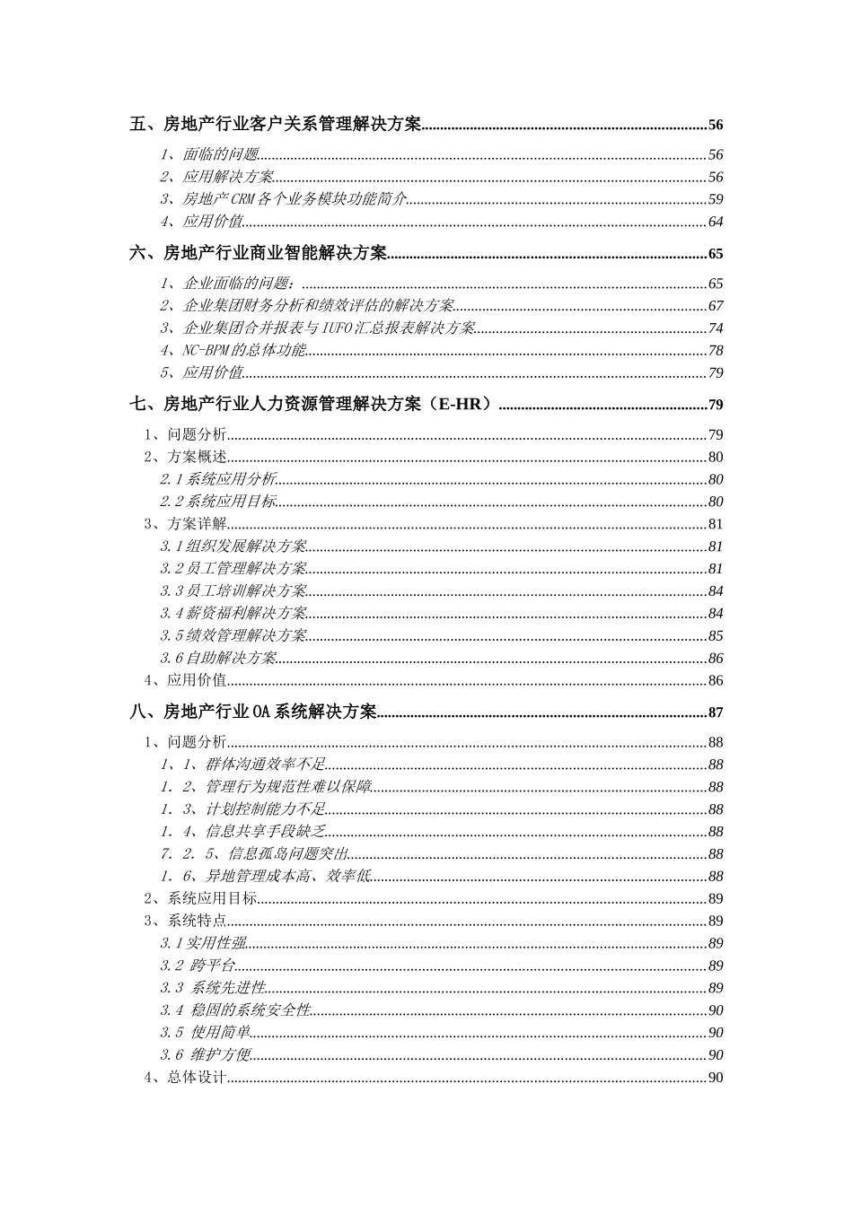 用友公司某房地产行业解决方案_第3页