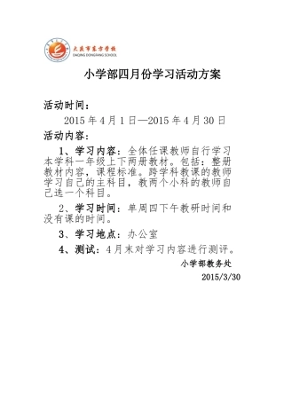 教材及课标学习活动方案