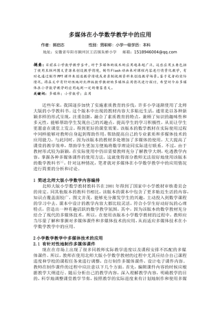 郭启志-多媒体在小学数学教学中的应用111