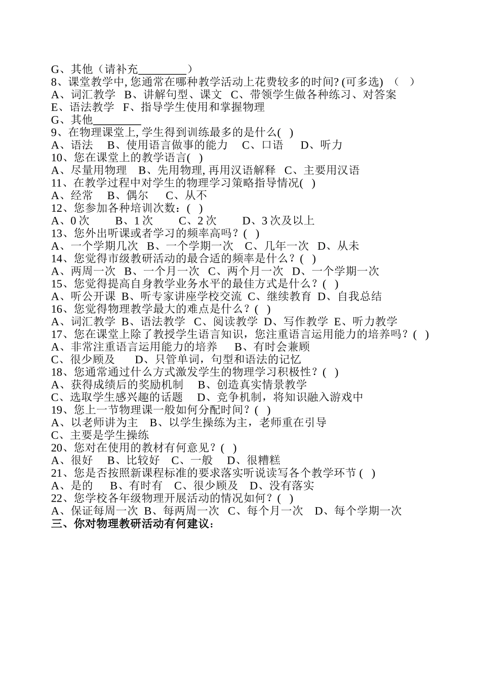 物理教师教学情况问卷调查_第2页