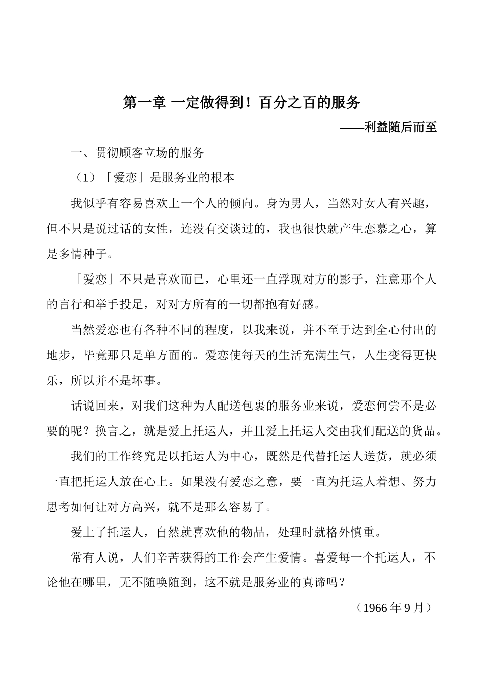 【企业管理】宅急便--_第3页
