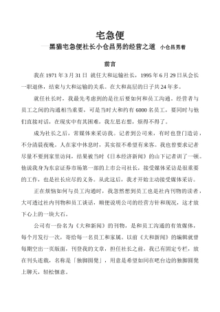 【企业管理】宅急便--