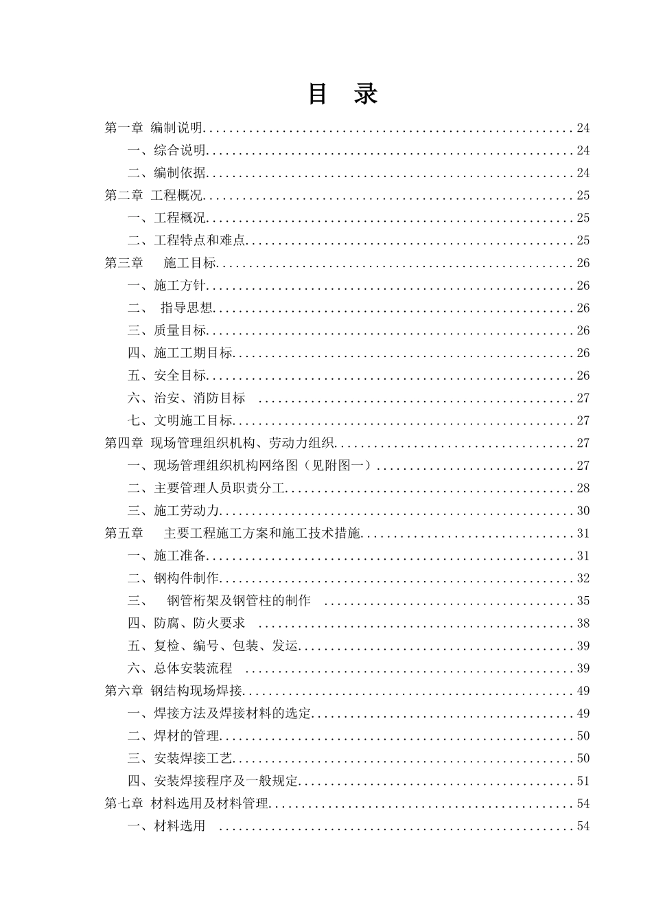 钢结构工程方案_第1页