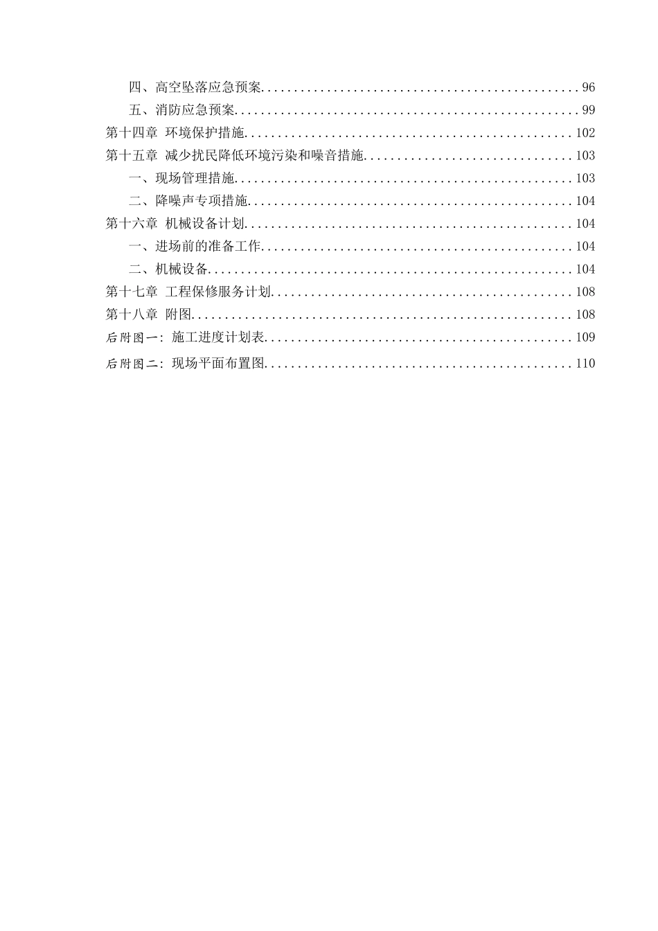 钢结构工程方案_第3页