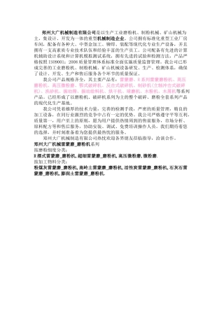 雷蒙磨_磨粉机系列-郑州大广机械制造有限公司