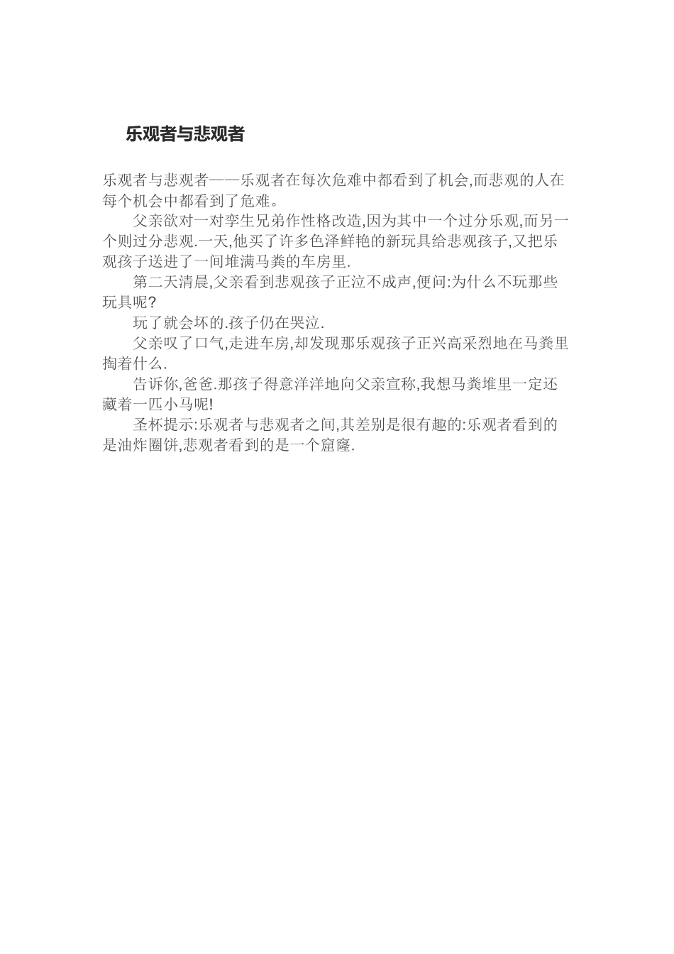 乐观者与悲观者_第1页