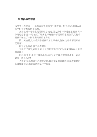 乐观者与悲观者