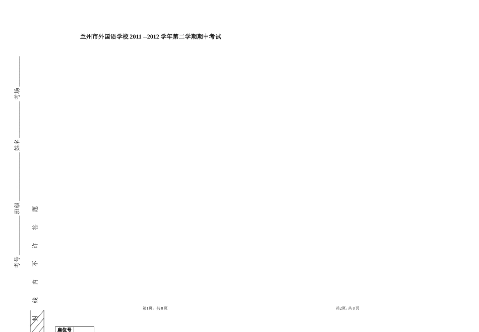 初一第二学期期中考试_第1页