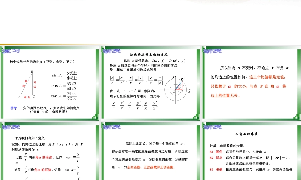 任意角的三角函数的定义