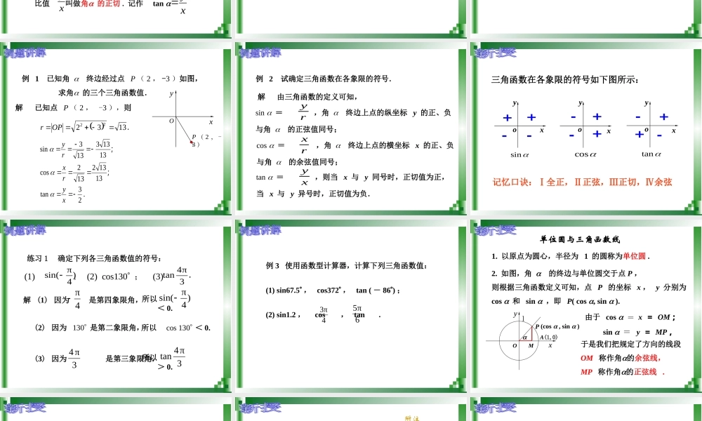 任意角的三角函数的定义