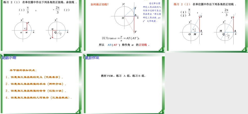 任意角的三角函数的定义
