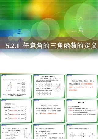 任意角的三角函数的定义