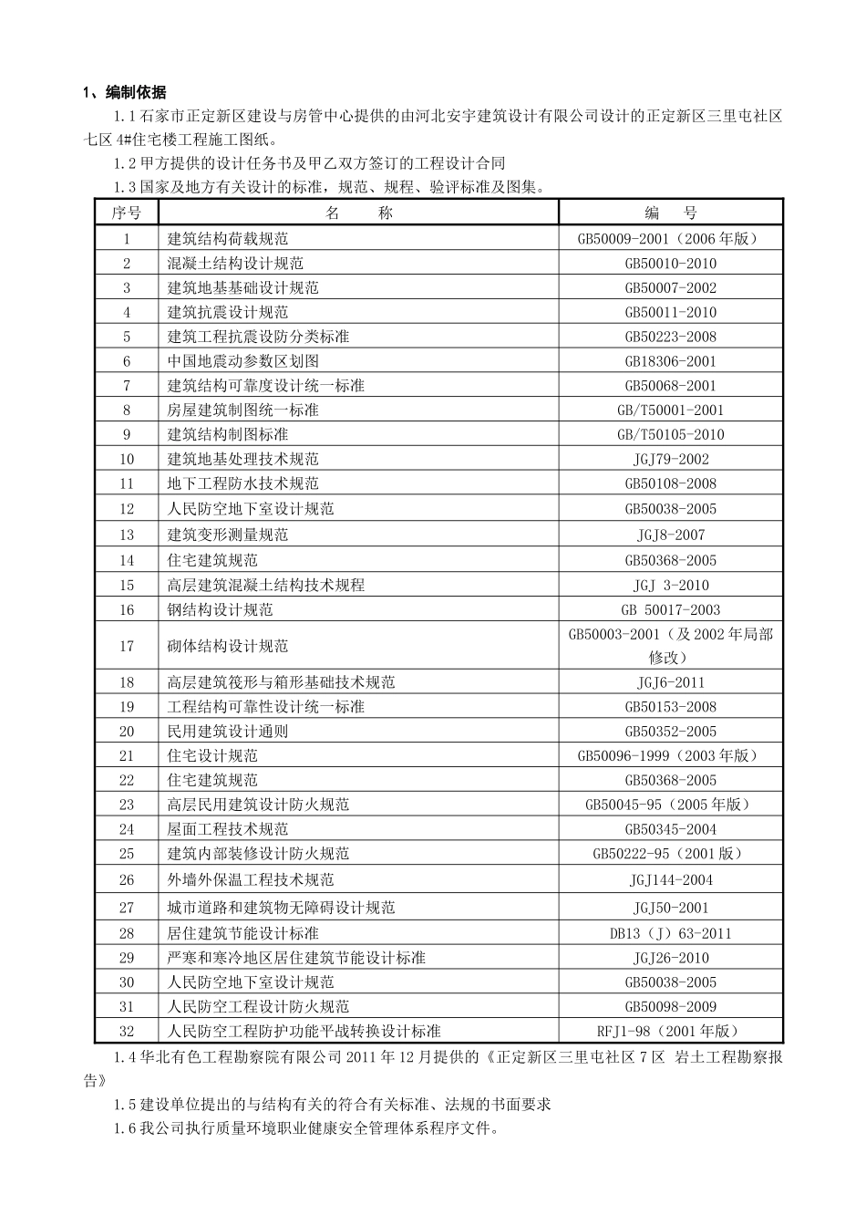 某住宅楼工程施工组织设计(DOC 80页)_第1页