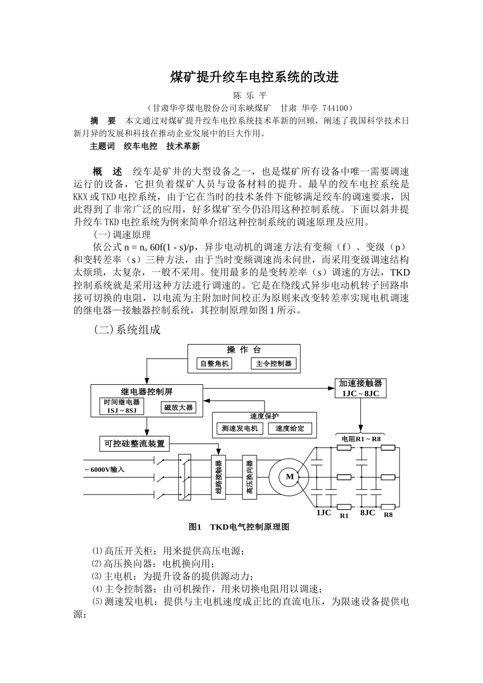 煤矿提升绞车电控系统的三次技术革新_第1页