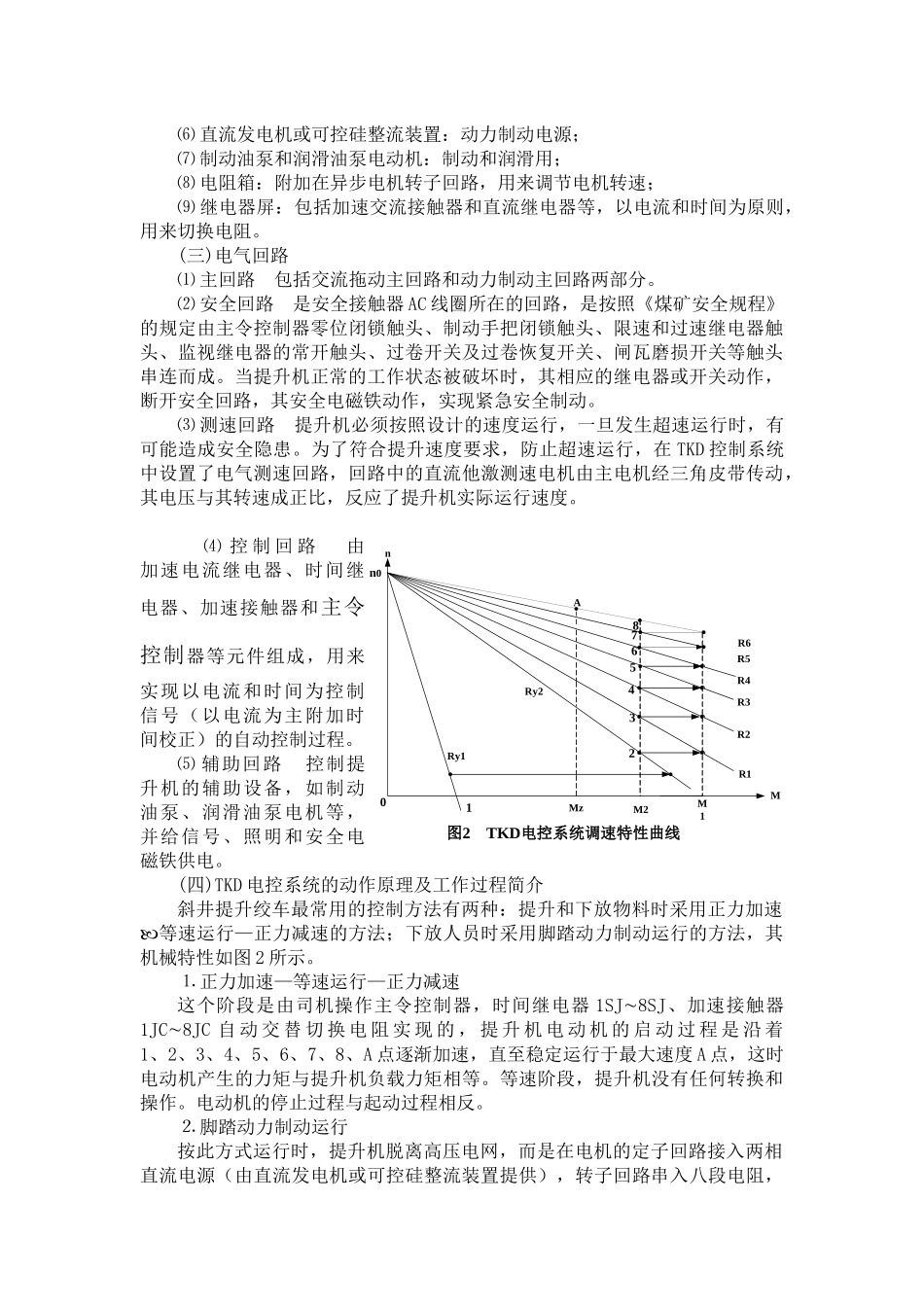煤矿提升绞车电控系统的三次技术革新_第2页