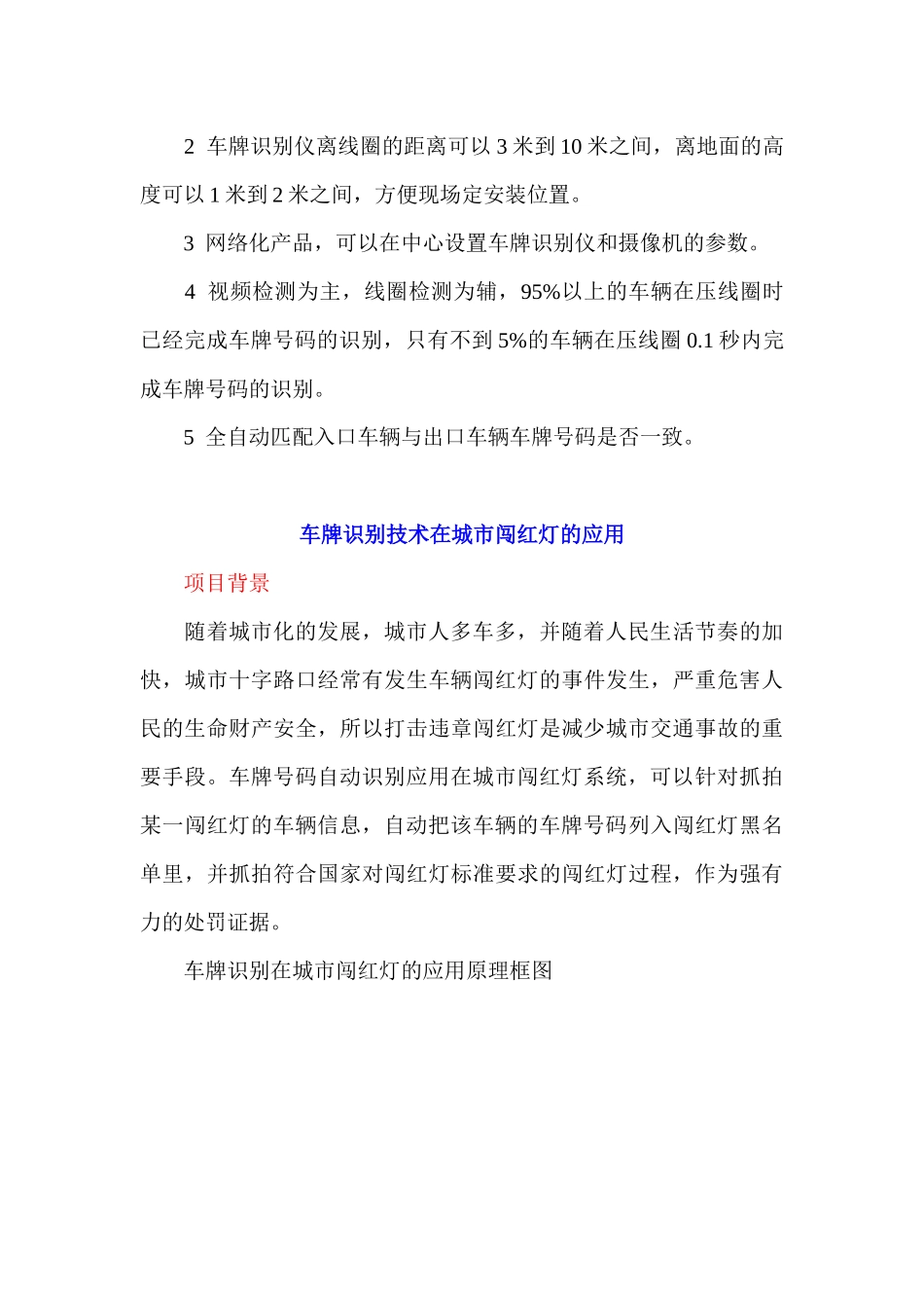 车牌识别技术在公路收费城市闯红灯和智能小区管理中的应用_第3页
