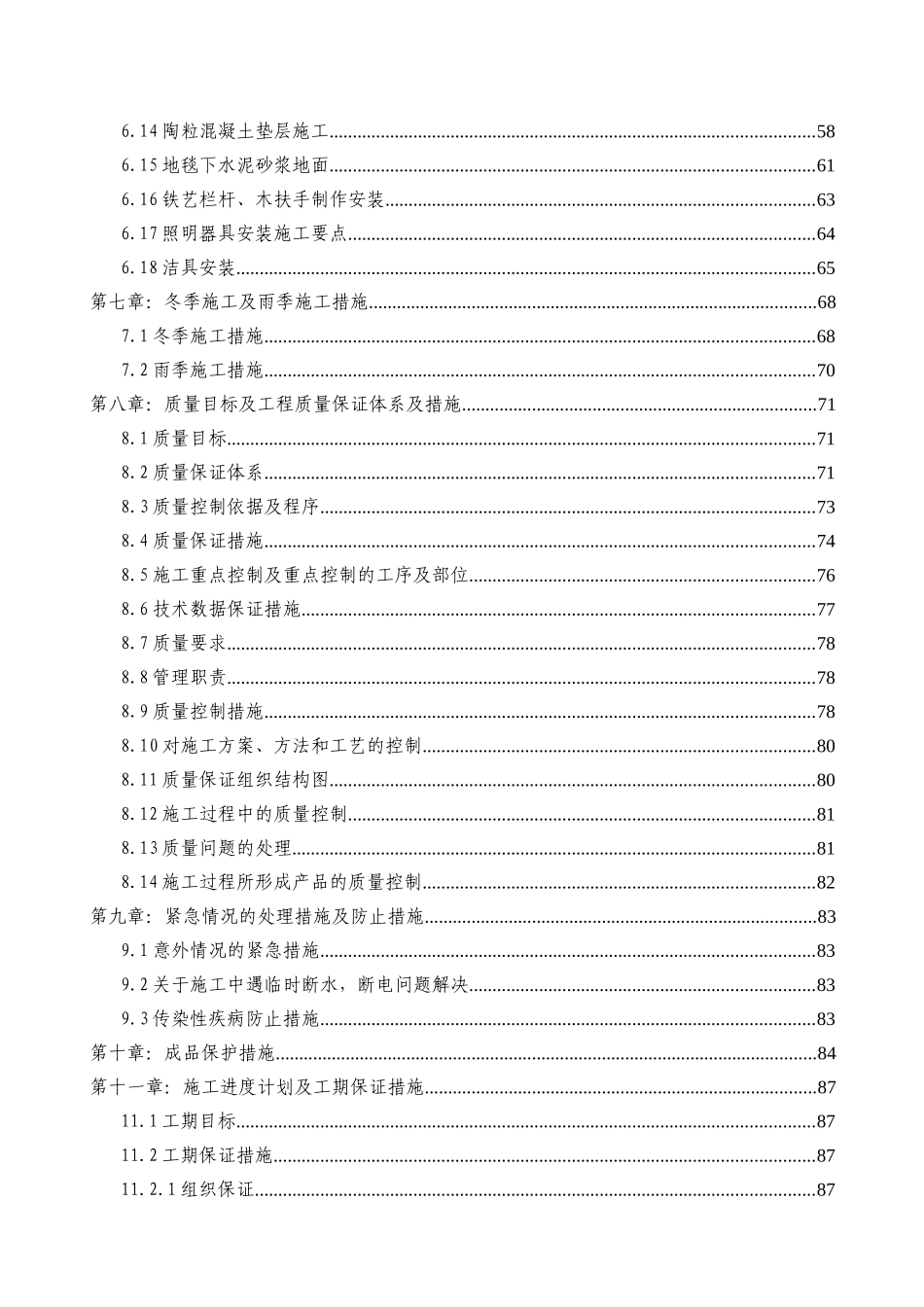 北京某酒店项目客房、套房、走廊及电梯厅精装修工程施工组织设计_secret(DOC137页)_第3页