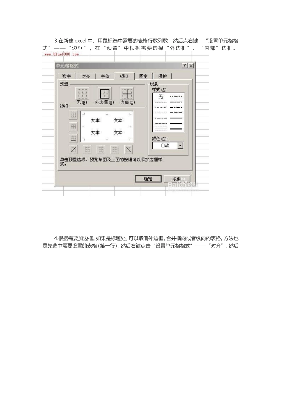 电子表格的制作方法_第2页