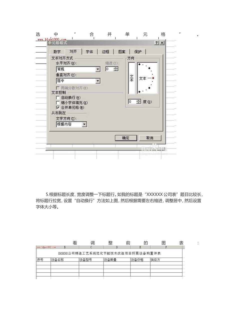 电子表格的制作方法_第3页