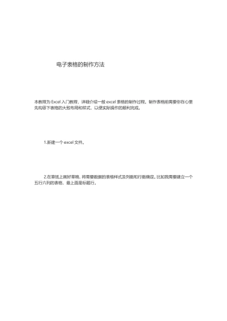 电子表格的制作方法