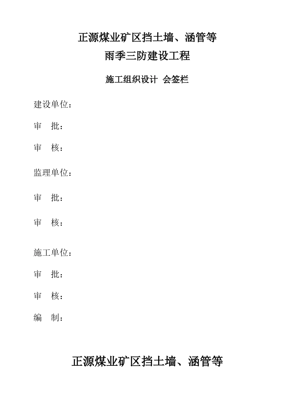 雨季三防建设工程施工组织设计_第2页
