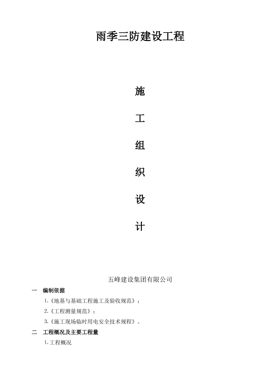 雨季三防建设工程施工组织设计_第3页