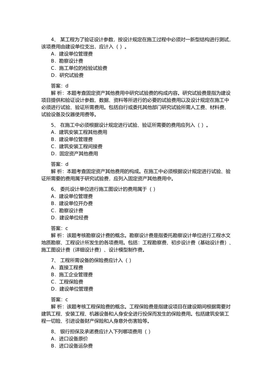 造价工程师计价与控制知识考试题及答案_第2页