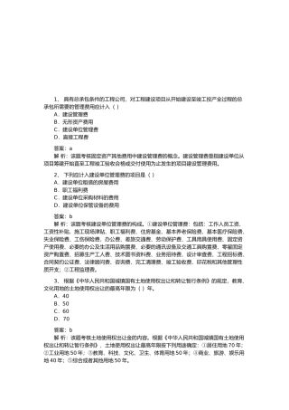 造价工程师计价与控制知识考试题及答案