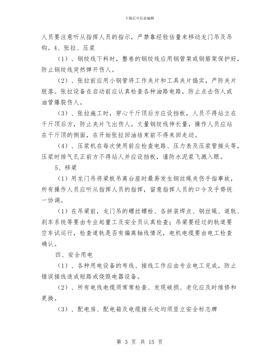 梁板预制专项安全施工方案与梁板预制专项施工方案汇编_第3页