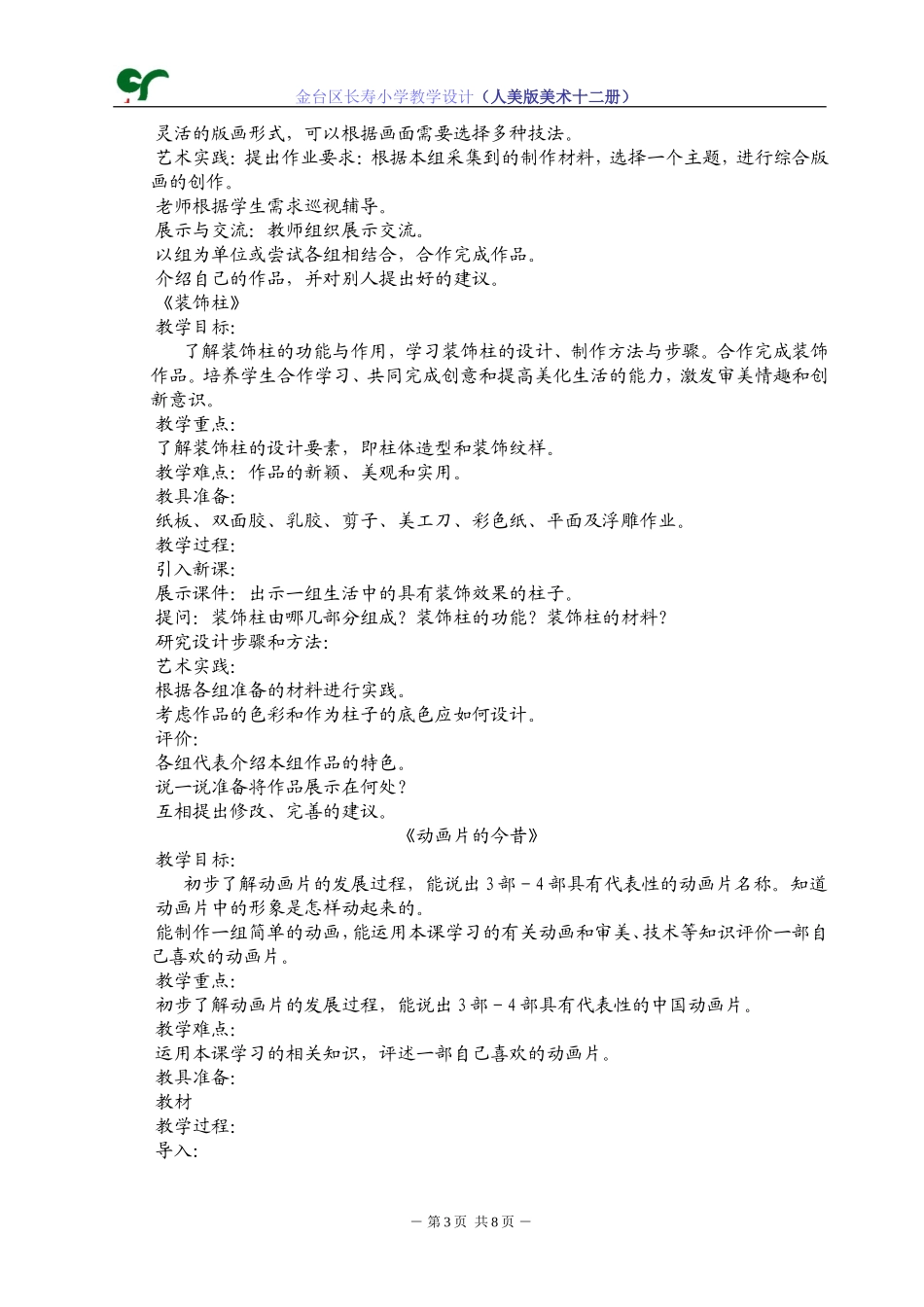 十二册教学设计_第3页