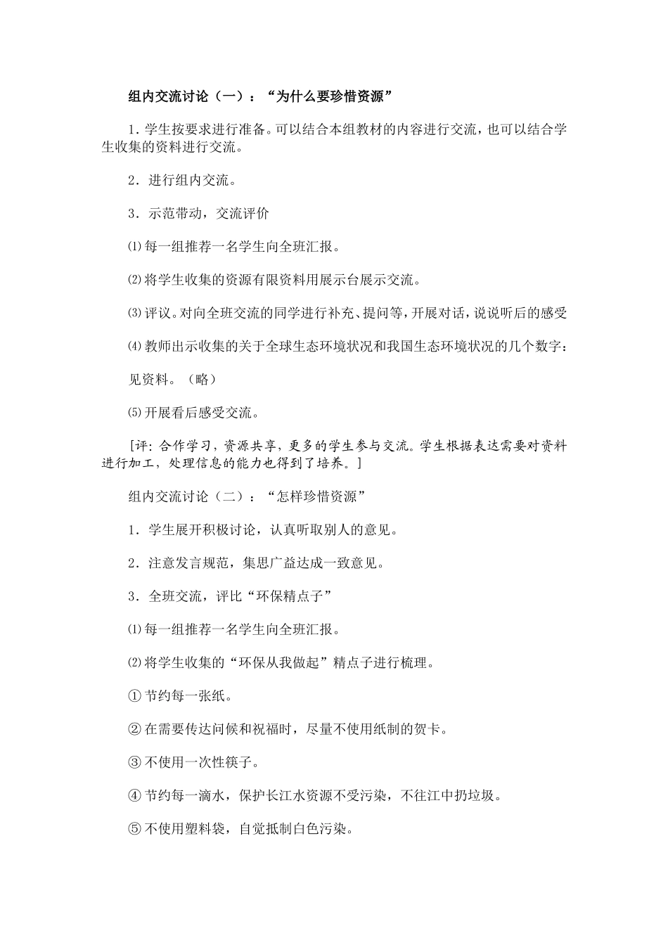 口语交际习作四_第2页