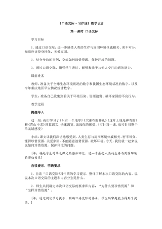 口语交际习作四