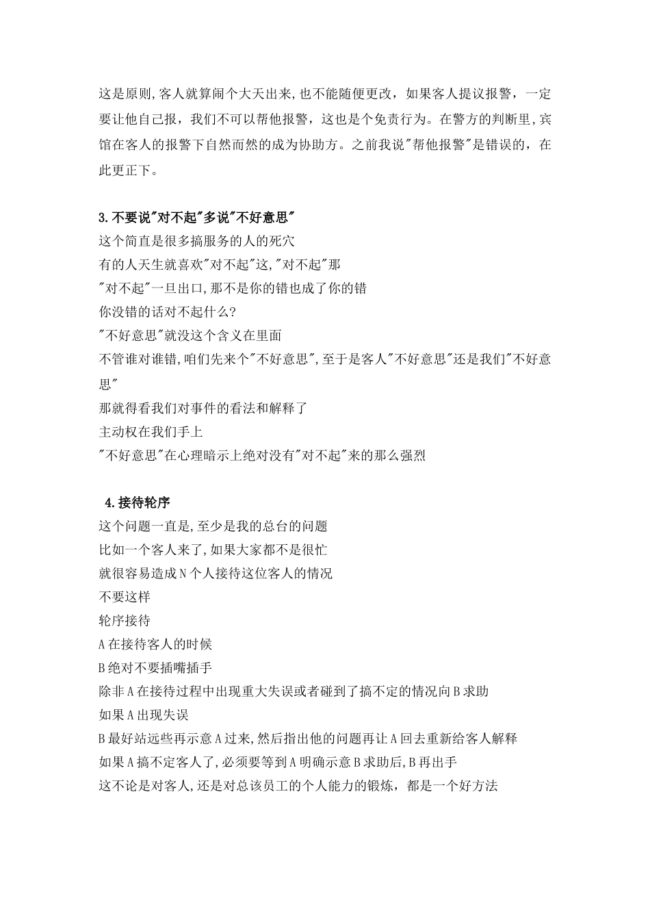 019酒店培训必备：前台员工工作须知31条(DOC18页)_第2页