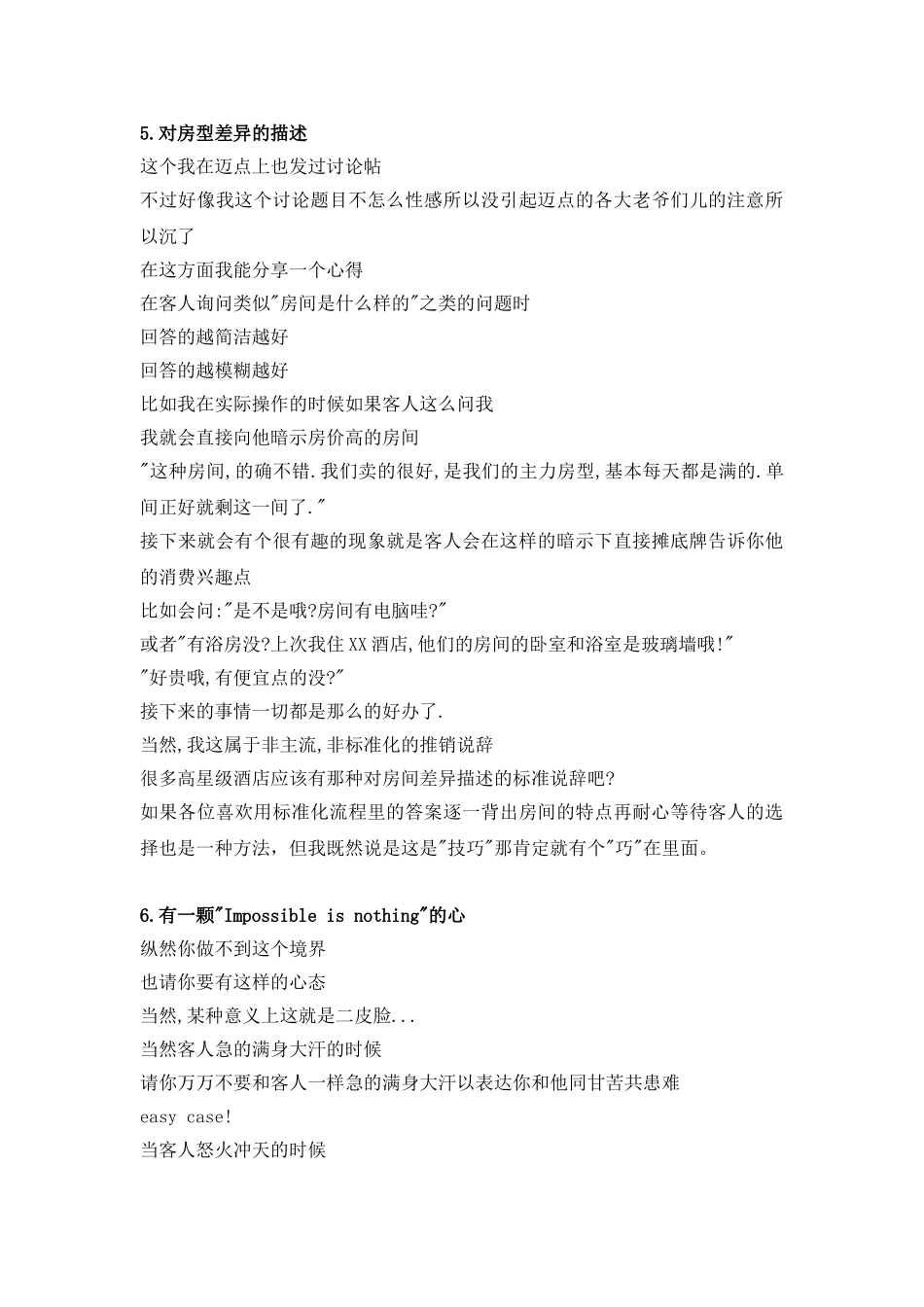 019酒店培训必备：前台员工工作须知31条(DOC18页)_第3页