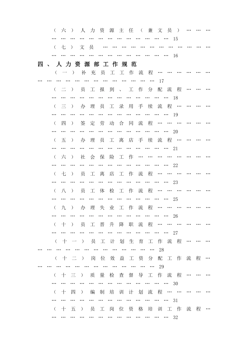 酒店人力资源部概述_第2页