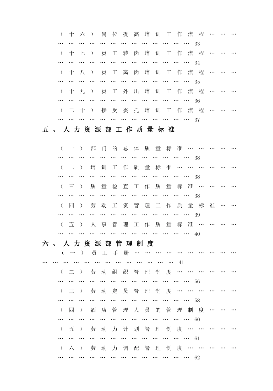 酒店人力资源部概述_第3页